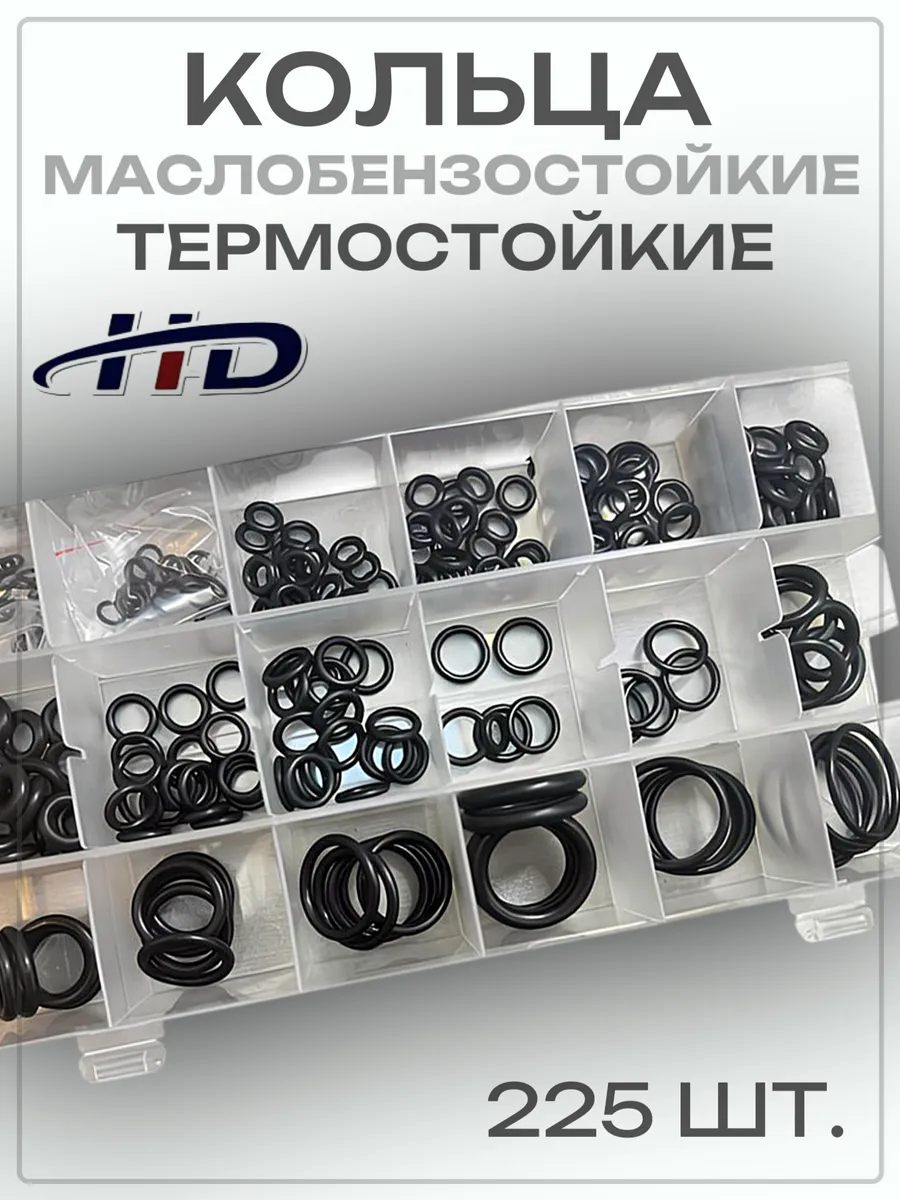 Уплотнительные кольца резиновые набор 06877