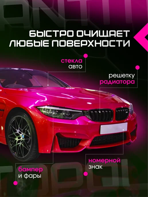 ACG Антитополь для автомобиля 500 мл ANTITOPOL, 500 мл, фото 2