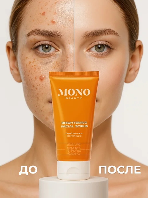 MonoBeauty Скраб - пилинг для лица осветляющий с ниацинамидом и миндаль…, вариант, фото 2