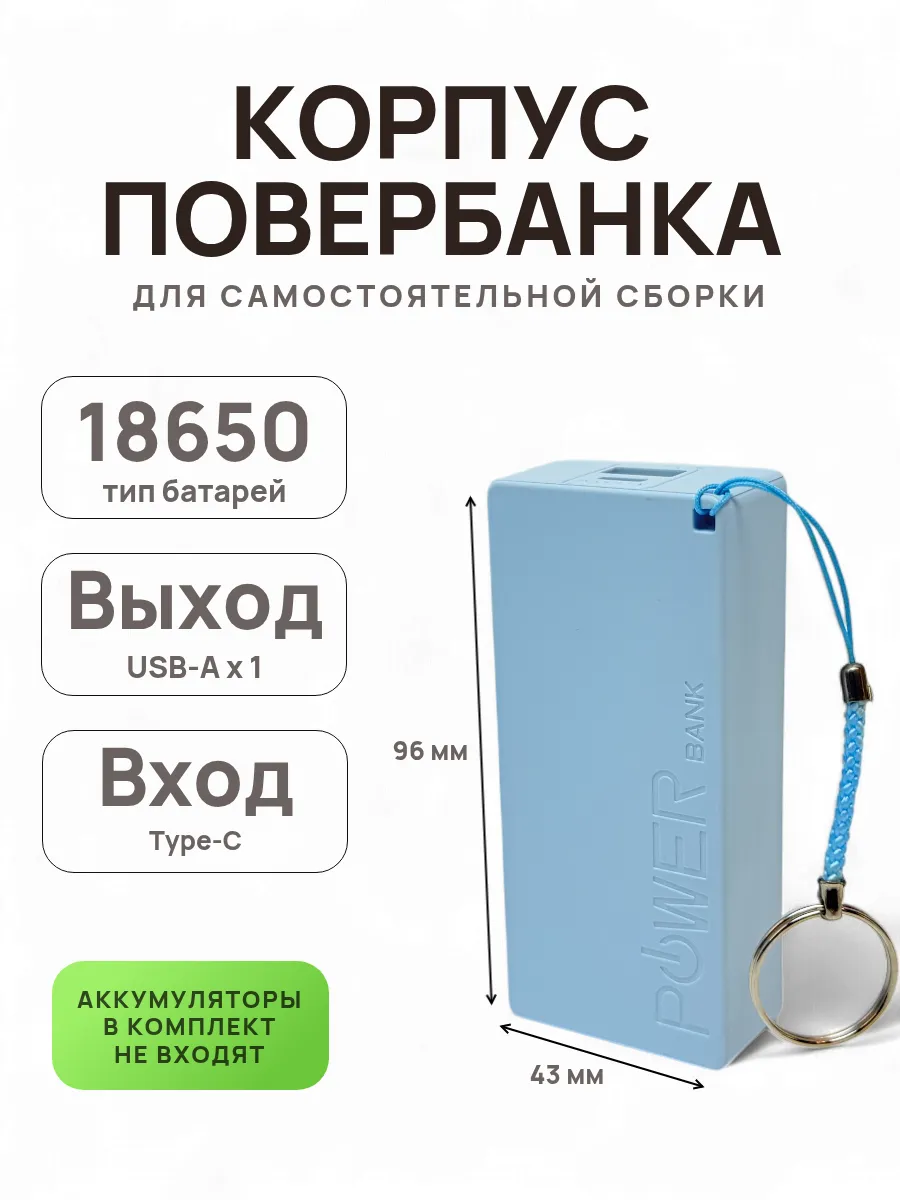Корпус для сборки повербанка / power bank 2x18650 (голубой)