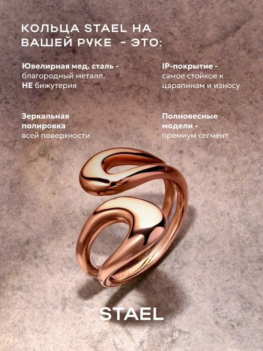STAEL Кольцо поцелуйчик женское безразмерное, регулируемое с позолотой, фото 2