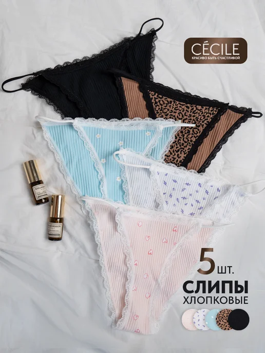 Cecile Трусы женские хлопок набор, вариант