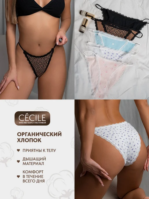 Cecile Трусы женские хлопок набор, вариант, фото 2