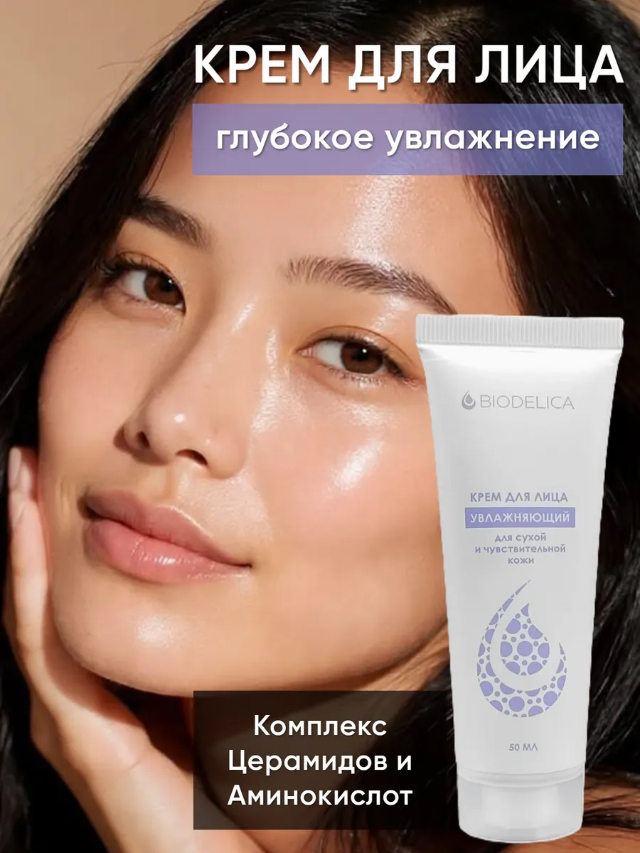 Увлажняющий крем для лица