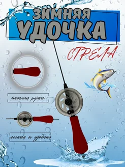 удочка зимняя Fishing 303870569 купить за 259 ₽ в интернет-магазине Wildberries