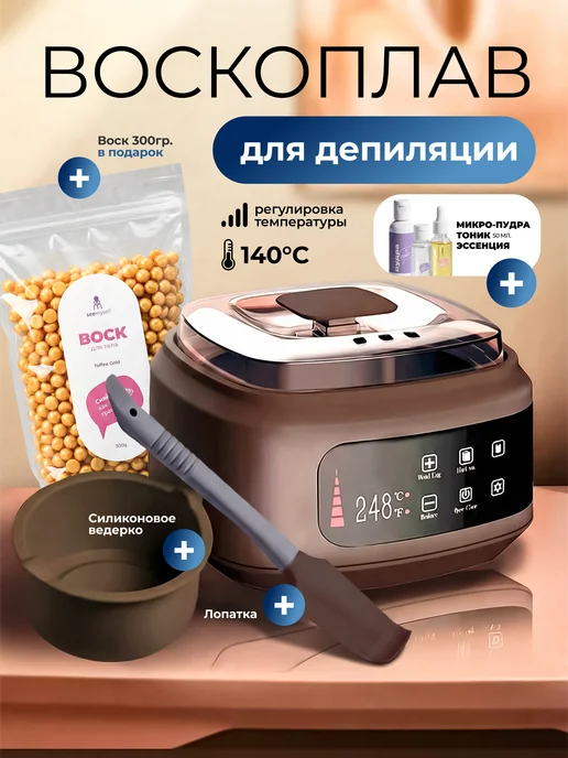 SeeMyself Воскоплав для депиляции баночный, коричневый