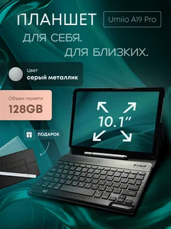 Планшет андроид компьютерный Umiio A19 Pro 6GB 128GB Технологик 303871642 купить за 7 722 ₽ в интернет-магазине Wildberries