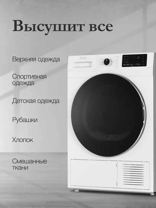 Monsher Сушильная машина MDM 595 Blanc, белый, фото 2