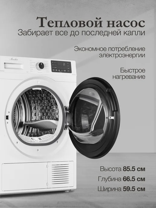 Monsher Сушильная машина MDM 595 Blanc, белый, фото 3