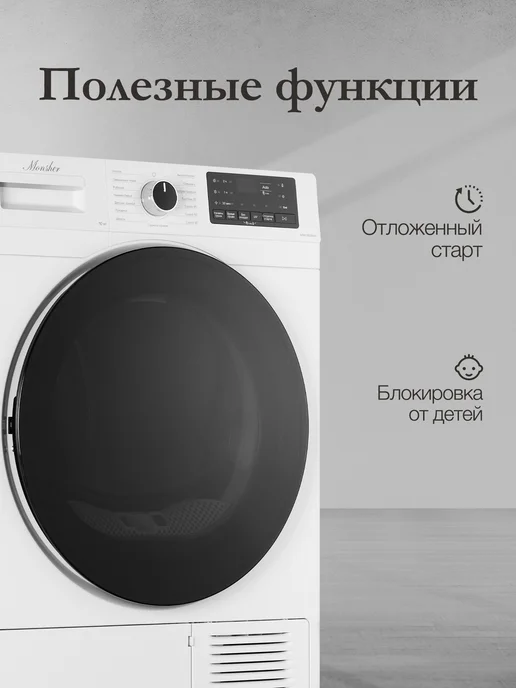Monsher Сушильная машина MDM 595 Blanc, белый, фото 5