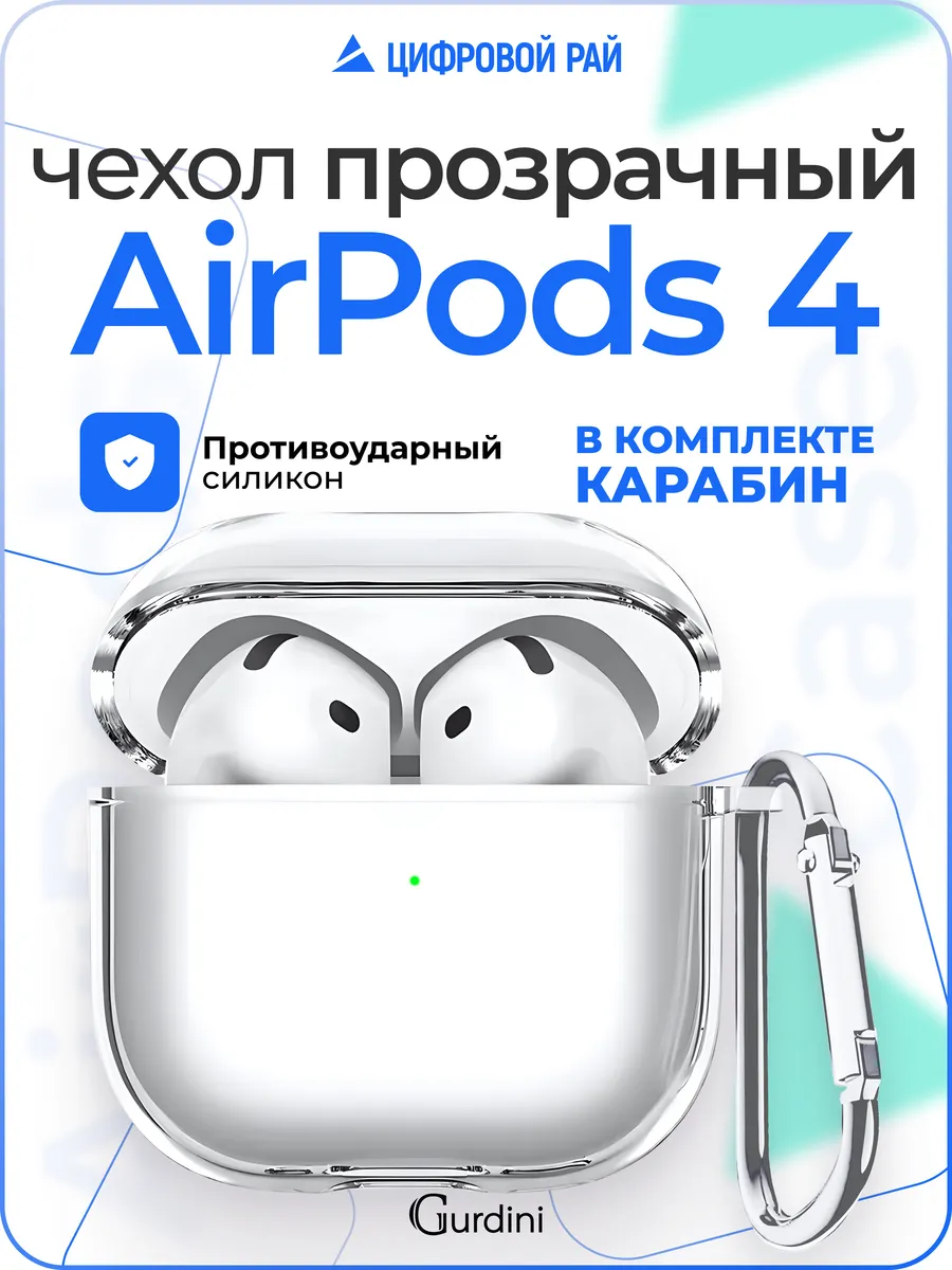 Силиконовый кейс чехол на наушники Airpods 4 с брелком