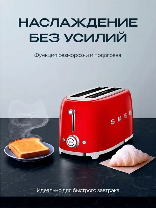 Smeg Тостер, красный, фото 4