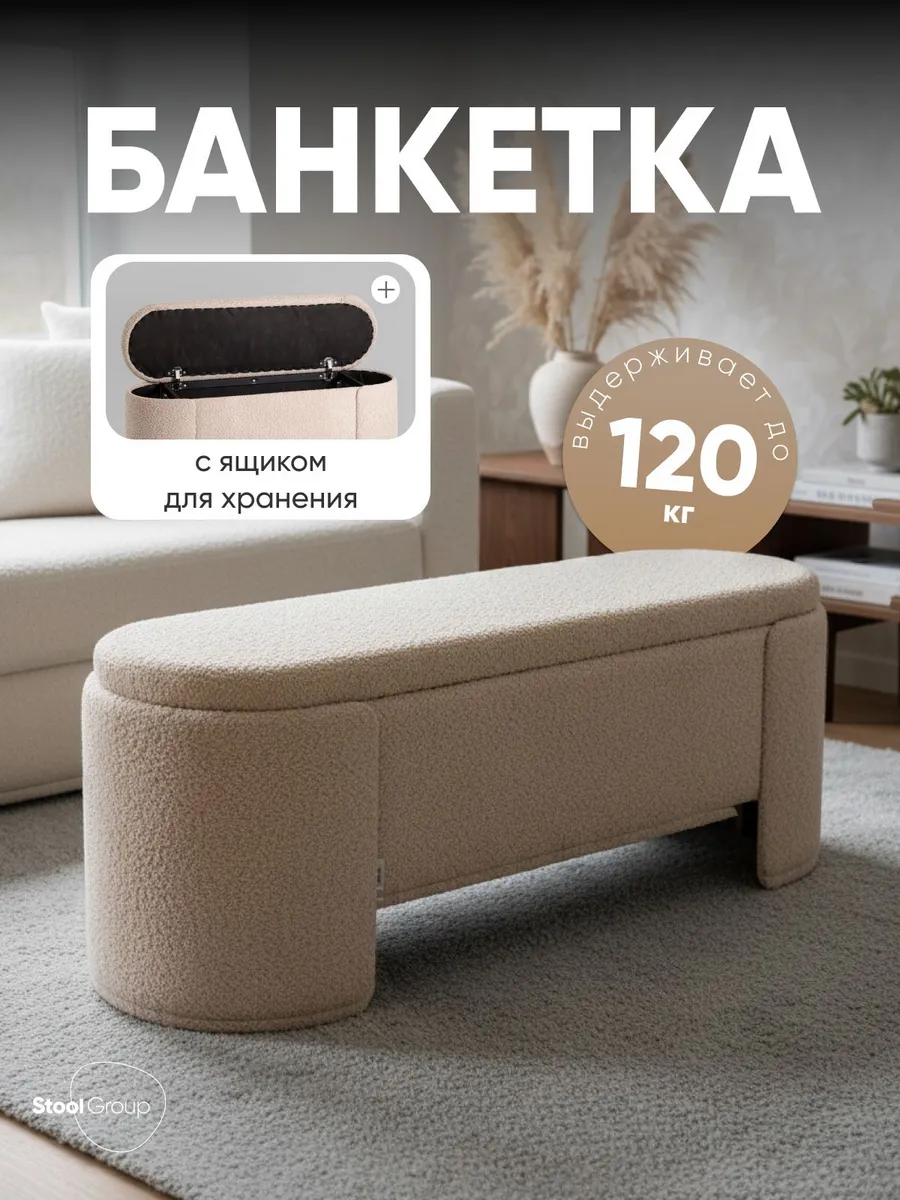 Банкетка Taks с местом для хранения букле капучино