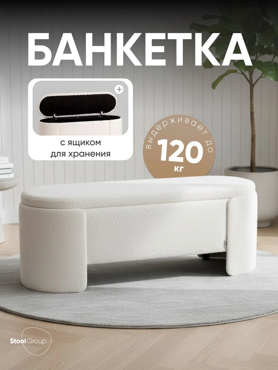 Банкетка Taks с местом для хранения букле белый