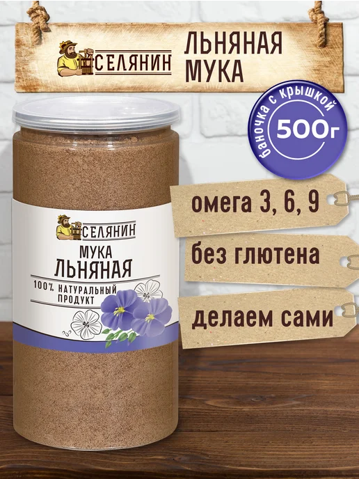 СЕЛЯНИН Клетчатка льняная для похудения 500гр, 500 г