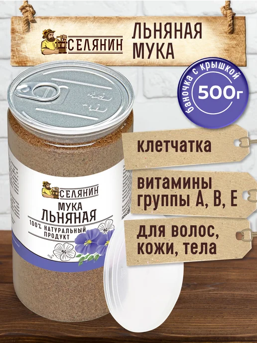 СЕЛЯНИН Клетчатка льняная для похудения 500гр, 500 г, фото 2