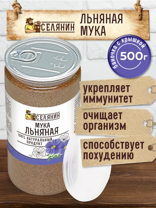 СЕЛЯНИН Клетчатка льняная для похудения 500гр, 500 г, фото 3