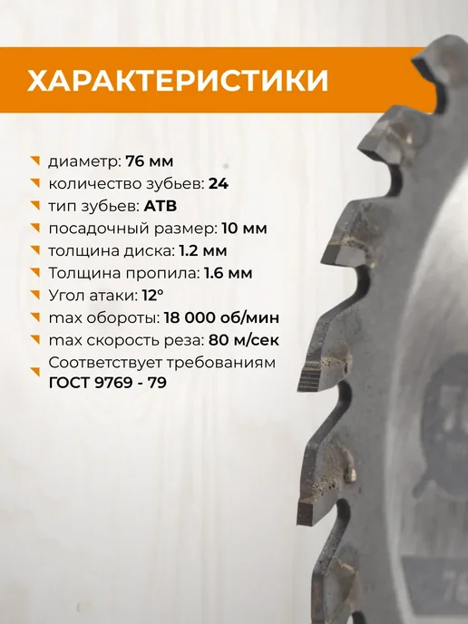 Rage Диск пильный по дереву для мини УШМ 76 мм 594076, вариант, фото 2