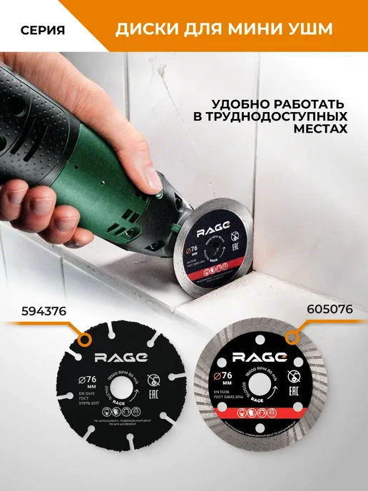 Rage Диск пильный по дереву для мини УШМ 76 мм 594076, вариант, фото 4
