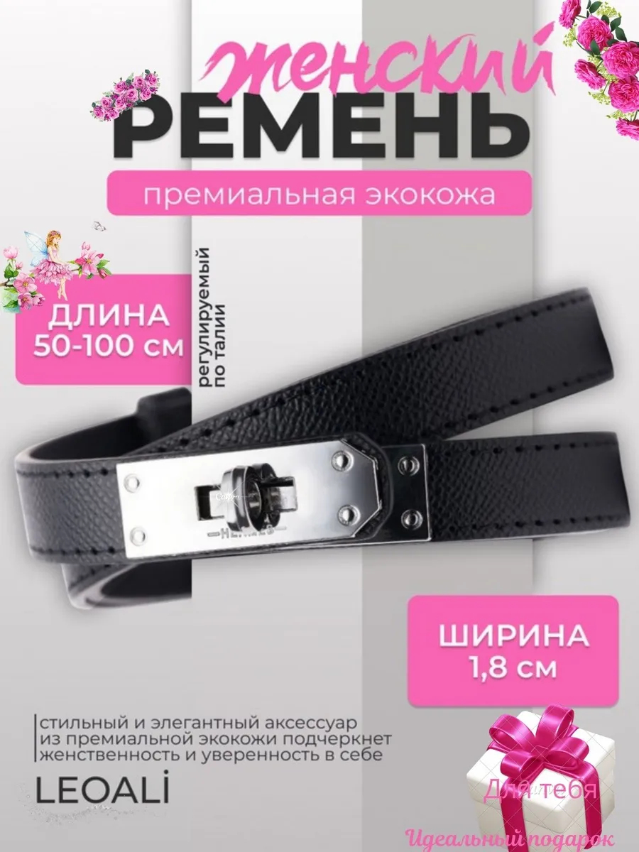 Ремень женский пояс тонкий черный для платья и джинс