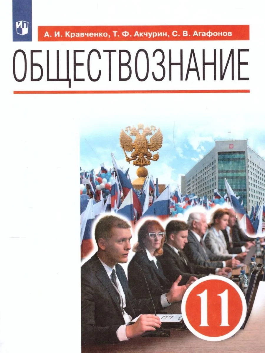 Обществознание 11 Класс Учебник Купить