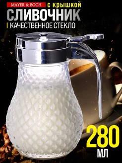 Сливочник молочник с крышкой 280 мл стекло