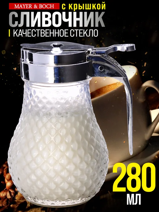 Сливочник молочник с крышкой 280 мл стекло - фото 1