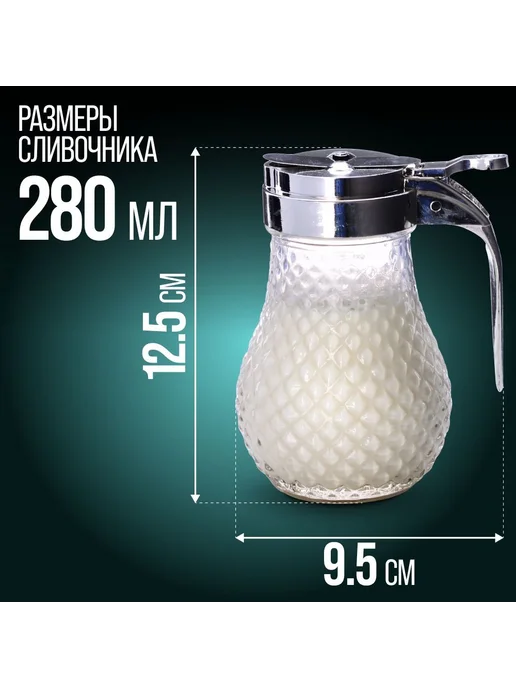 Сливочник молочник с крышкой 280 мл стекло - фото 12