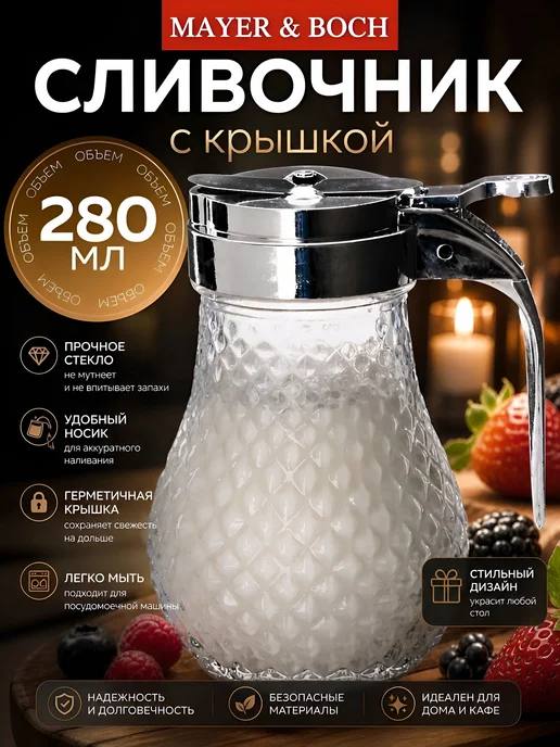 Сливочник молочник с крышкой 280 мл стекло - фото 19