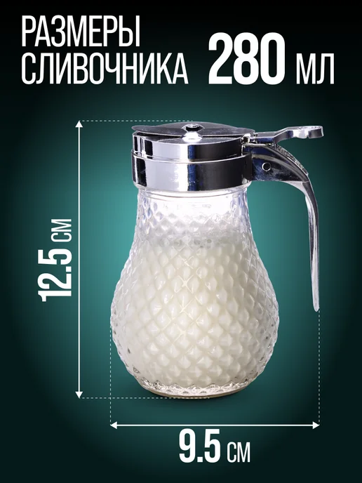 Сливочник молочник с крышкой 280 мл стекло - фото 2