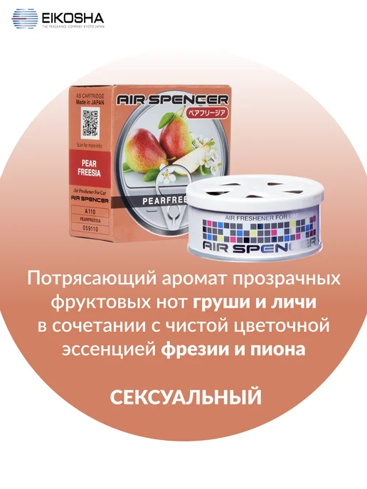 EIKOSHA Меловой ароматизатор для авто PEARFREESIA A-110, вариант, фото 2