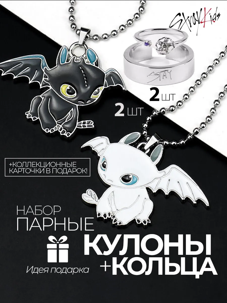 Парные кольца Stray kids K-pop и подвеска парная кулон