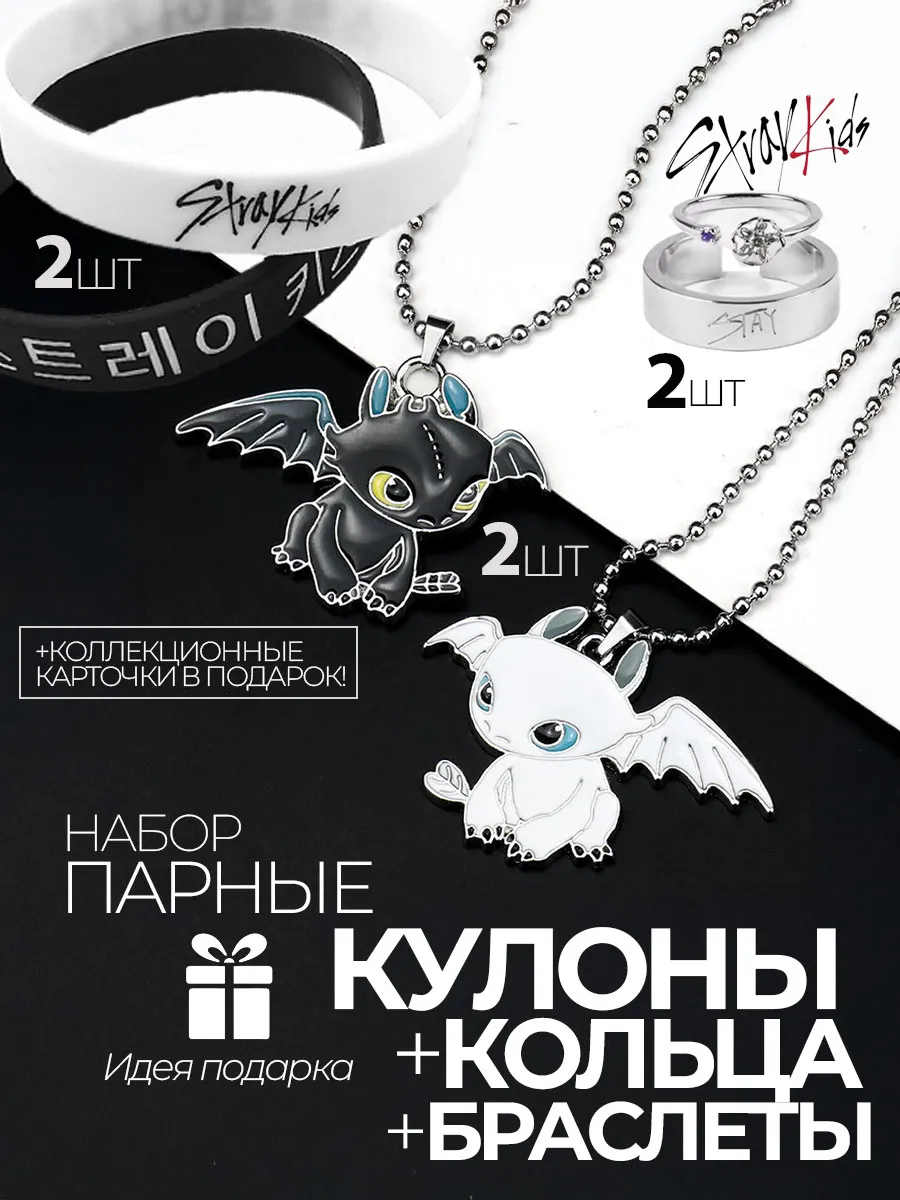 Парные кольца и браслеты Stray kids и подвеска парная