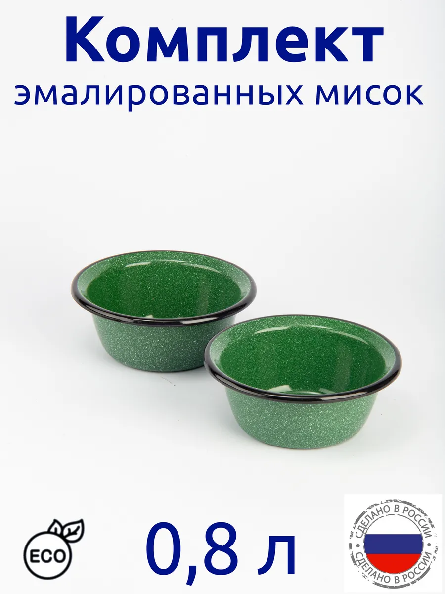 Комплект эмалированных мисок 0,8 л, изумруд
