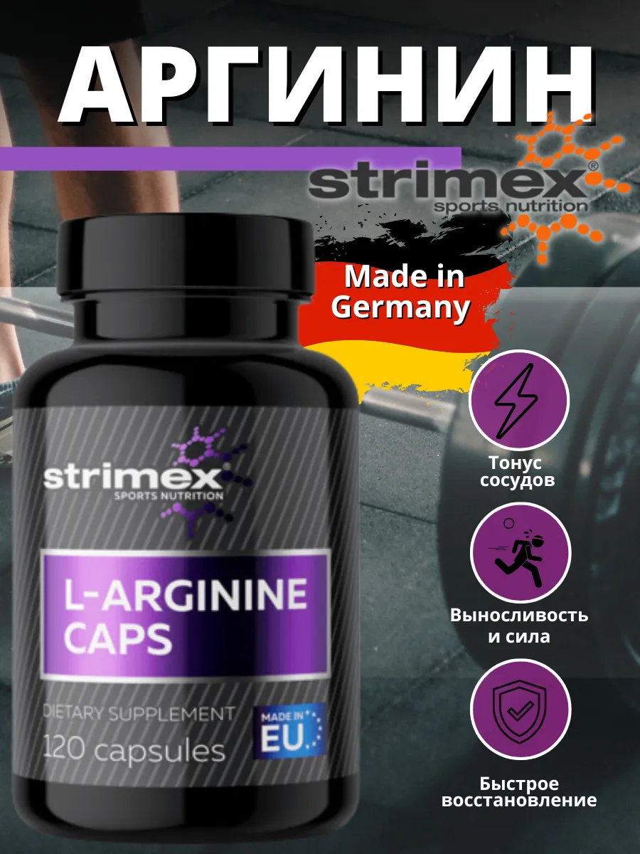 Аргинин L-Arginine Caps, 120 caps