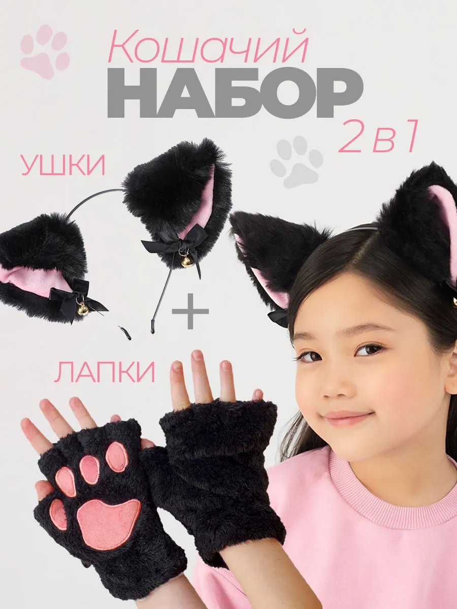 Перчатки лапки кошки для квадробики и ушки кошки