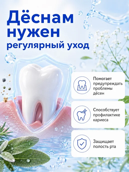 СВОБОДА Зубная паста Пародонтол "Целебные травы", Набор 124г*2шт, 124 г, 2 шт, фото 2