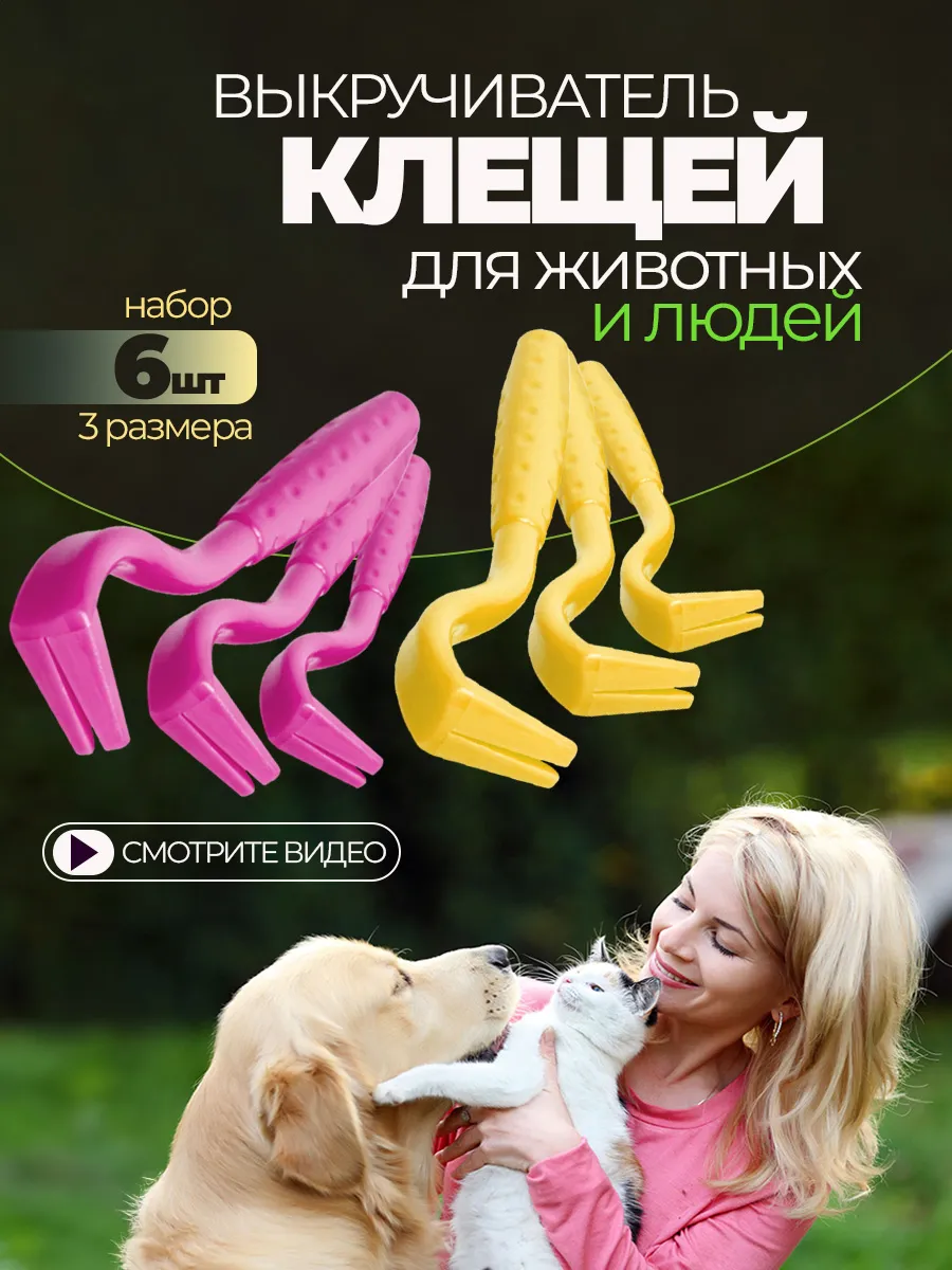 Выкручиватель клещей