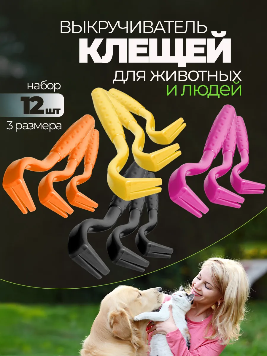 Выкручиватель клещей