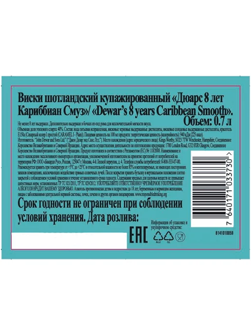 Dewar's Виски Caribbean Smooth 8 years 0,7 л, 700 мл, фото 2