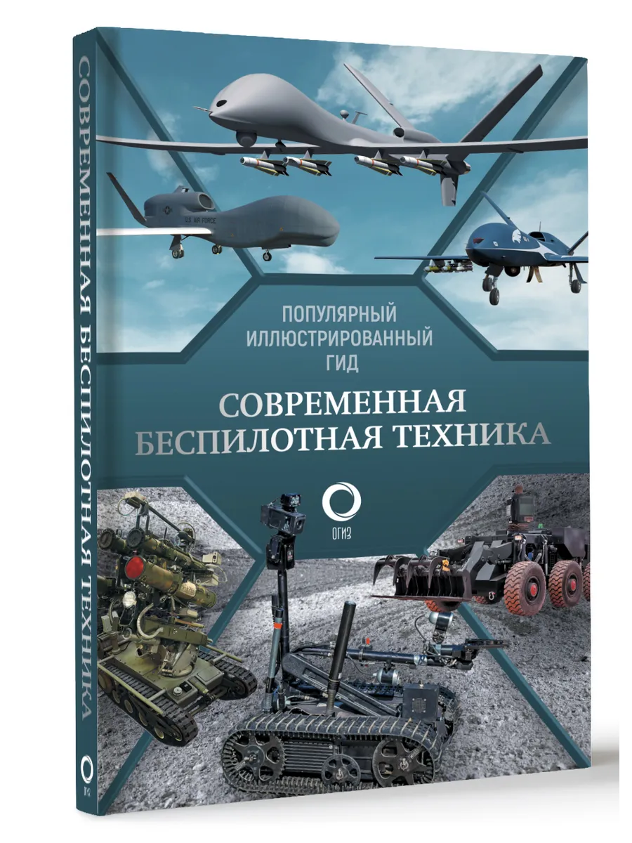 Современная беспилотная техника