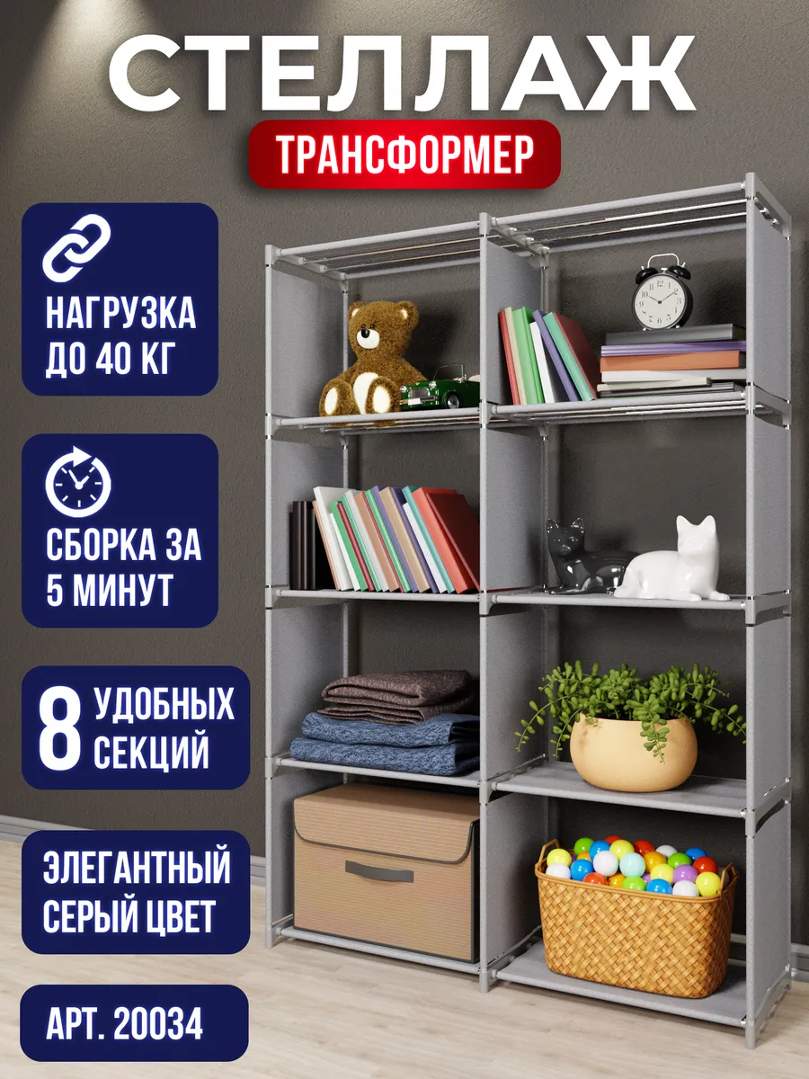 Стеллаж трансформер для книг и игрушек