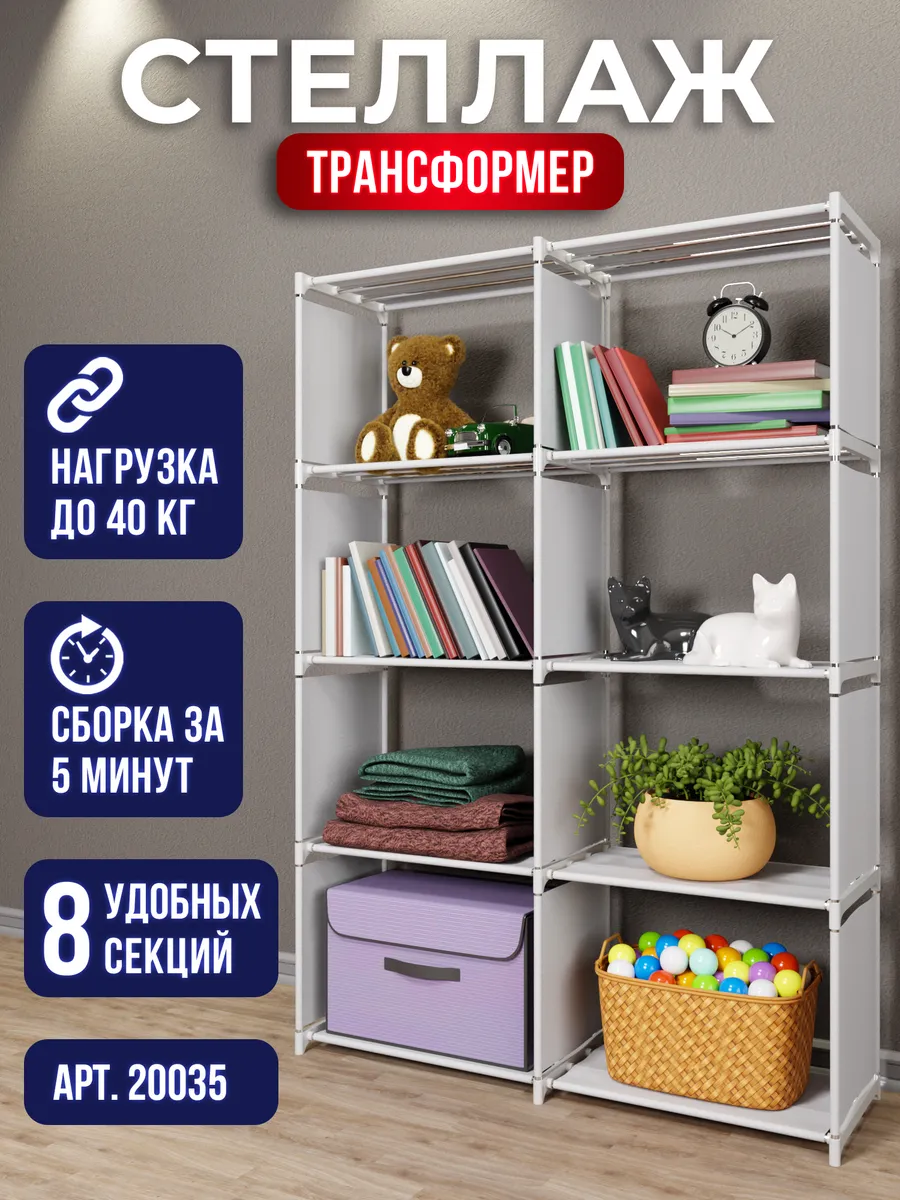 Стеллаж металлический с полками трансформер