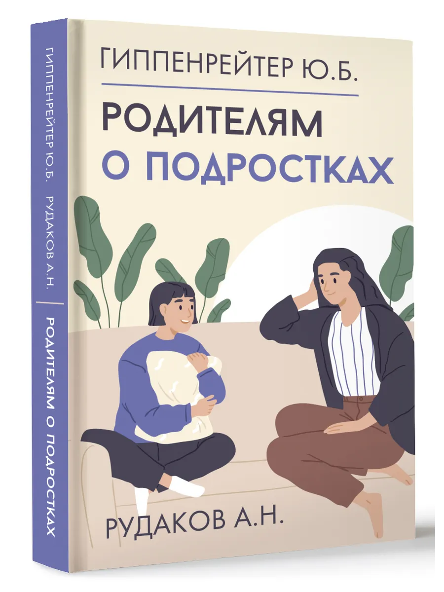 Родителям о подростках