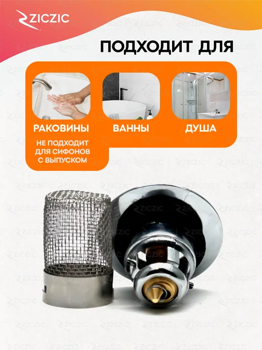 ZicZic Пробка для ванной с фильтром, серый, фото 4