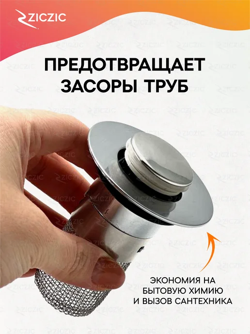 ZicZic Пробка для ванной с фильтром, серый, фото 6