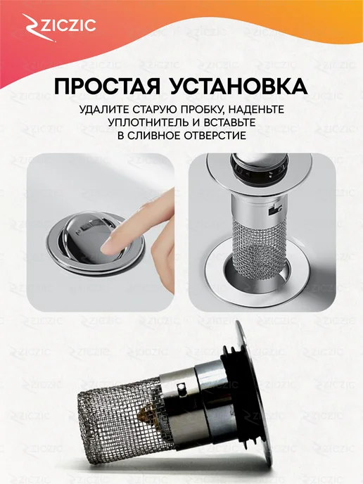ZicZic Пробка для ванной с фильтром, серый, фото 7