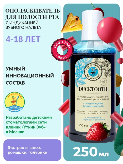 Ducktooth Индикатор зубного налета, синий