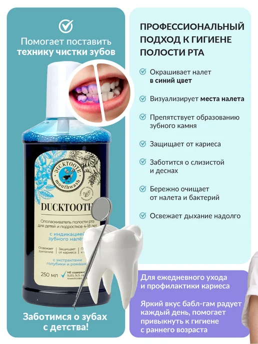 Ducktooth Индикатор зубного налета, синий, фото 3
