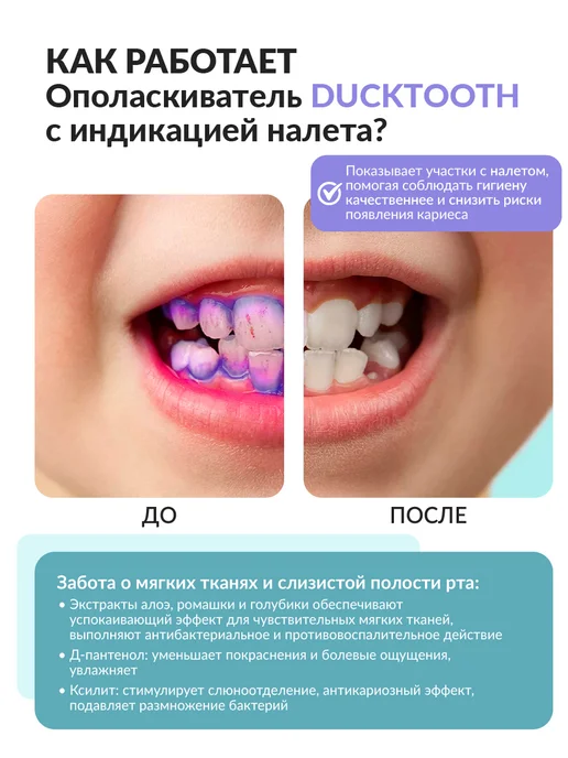 Ducktooth Индикатор зубного налета, синий, фото 5
